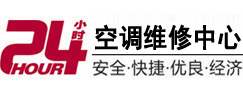 介休24小时空调维修服务中心